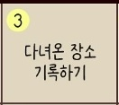  [30일 챌린지] 일기 챌린지 3일차, 다녀온 장소 기록하기" (feat. 마을 출장 & 출장 업무 & 대영 반점 & 좋은 날 & 짜장면 & 뮤지컬 티켓팅 성공 & 넌센스 공연)