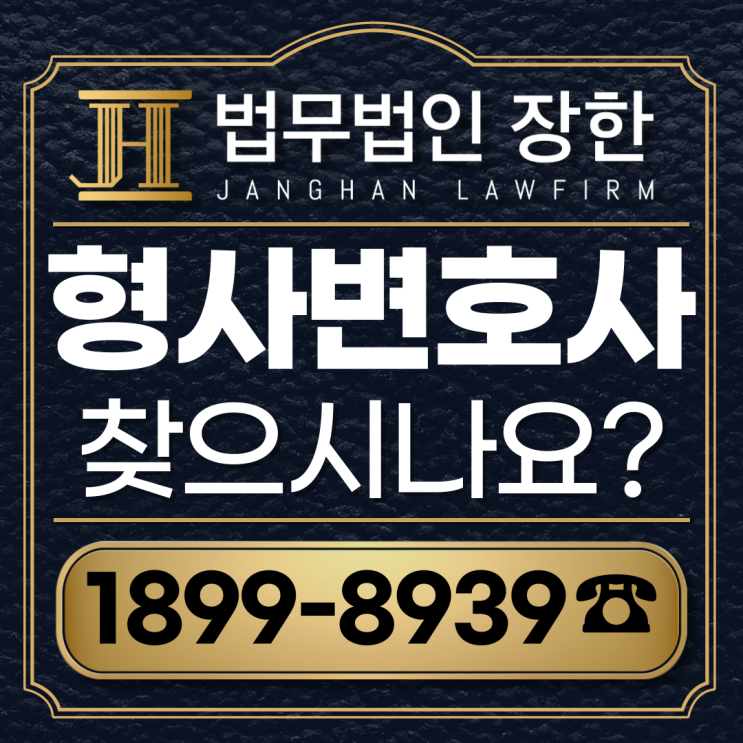  창원형사전문변호사 철저한 계획 전략