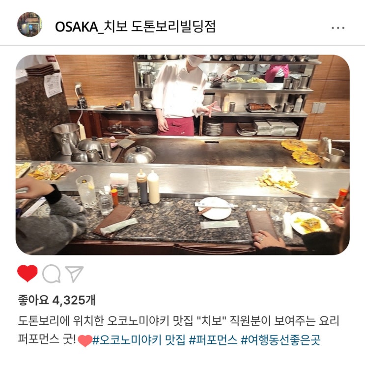   오사카 여행 필수코스️, "치보 도톤보리빌딩점" 오코노미야키 맛집