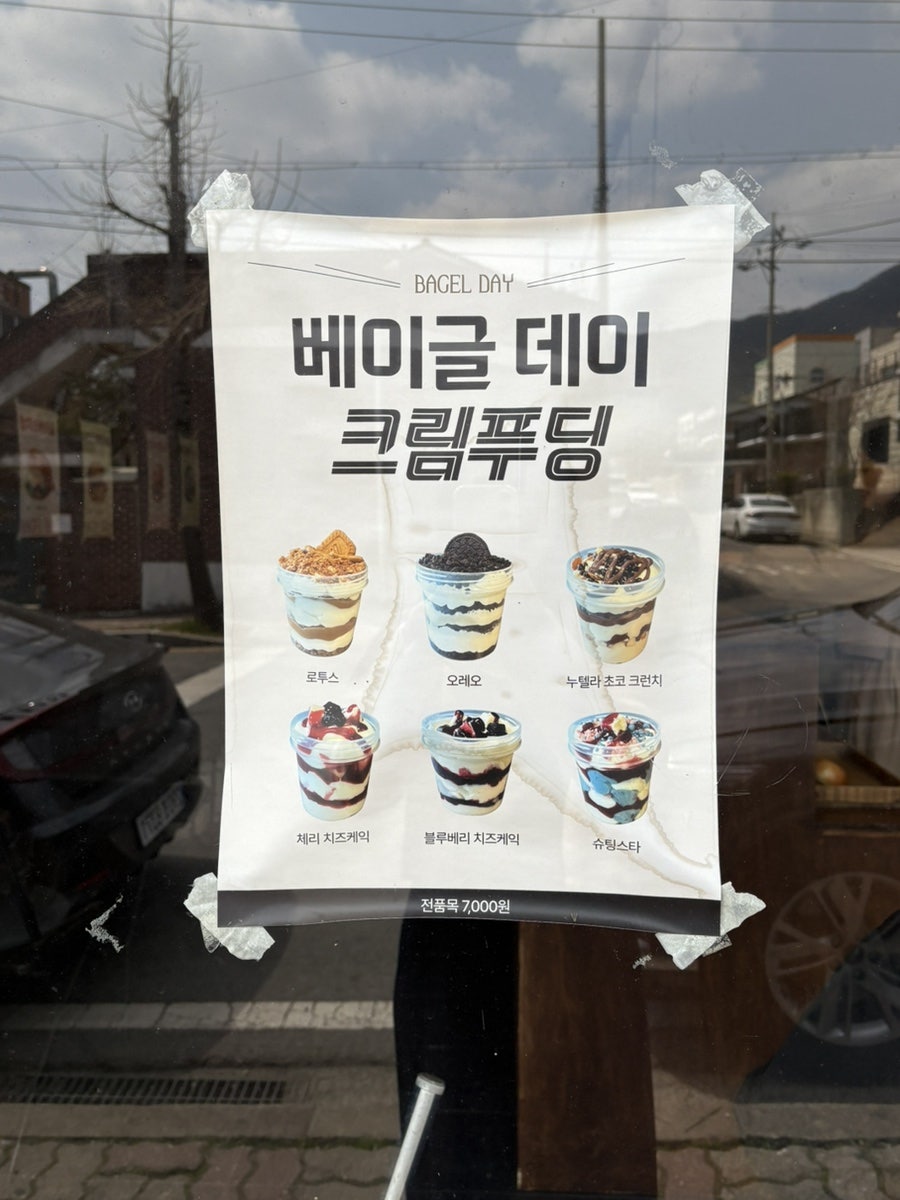 베이글데이 사진 4