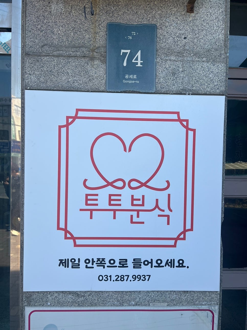 투투분식 사진 4