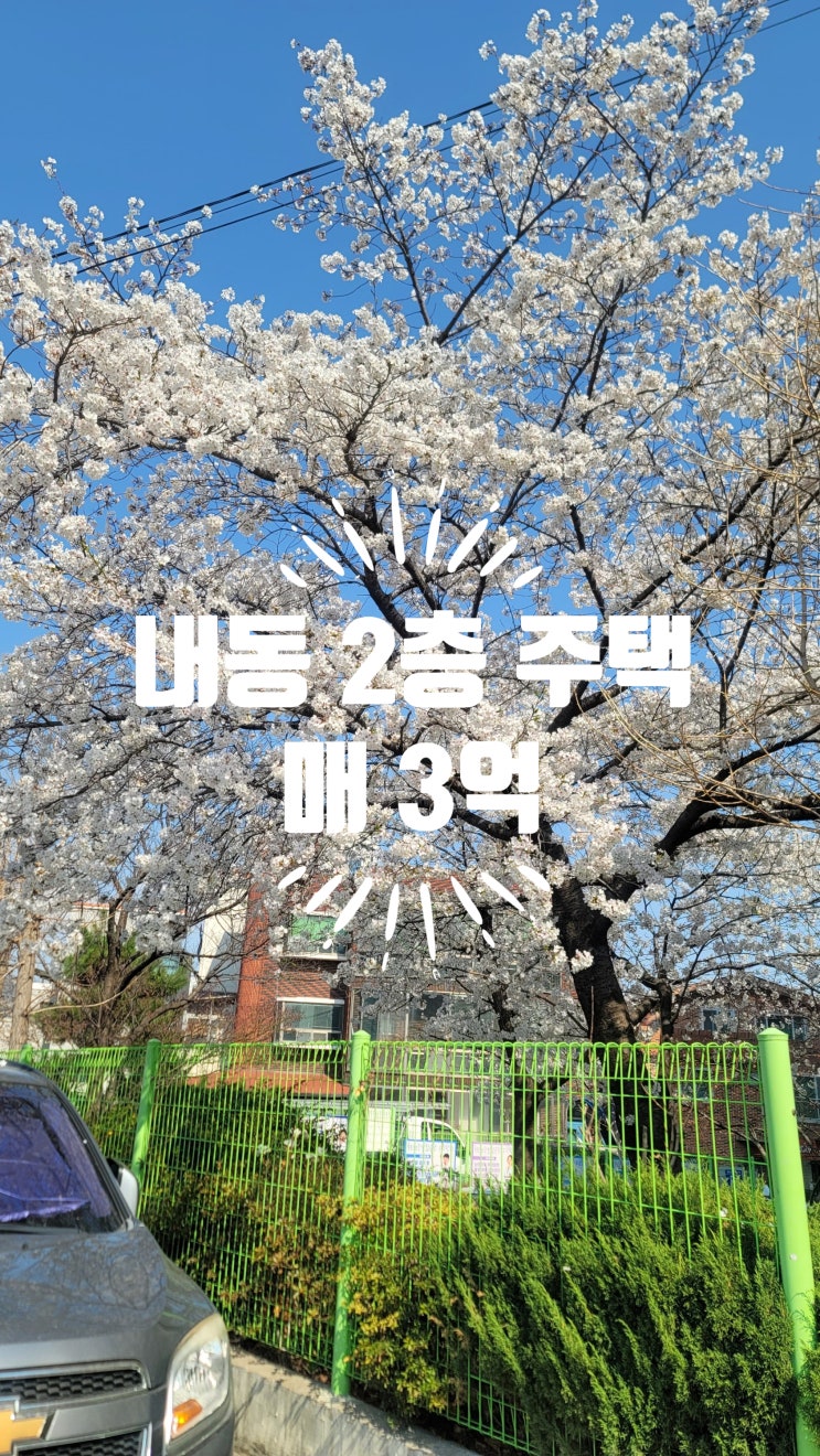  #내동2층단독주택 ,매물접수번호 A-222