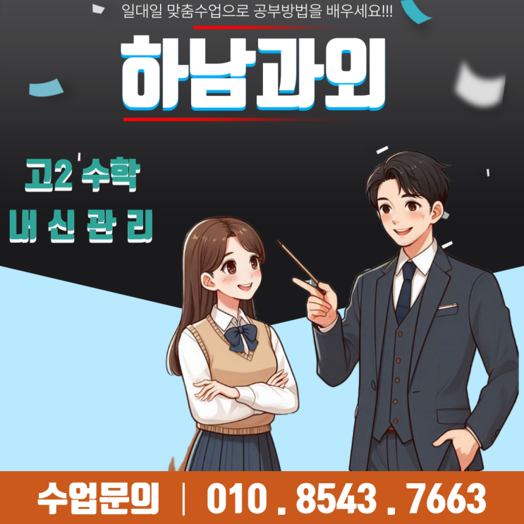  수학과외 선동 중3 복소수와 이차방정식 이해하기