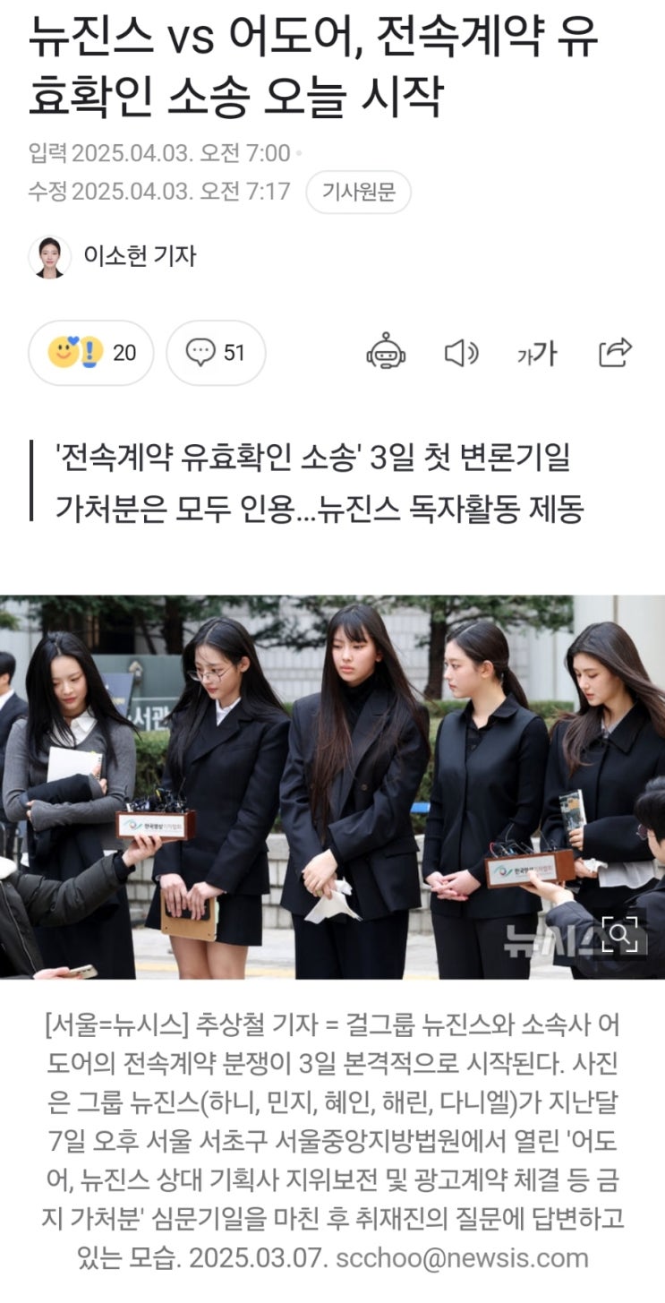 [<b>뉴진스</b>] <b>뉴진스</b> vs 어도어, 전속계약 유효확인 소송 오늘 시작