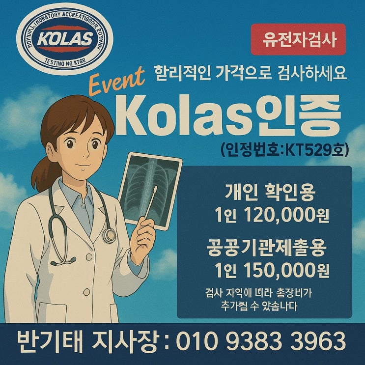  대구친자확인검사 콜라스 인증 신속 정확한 전문 기관