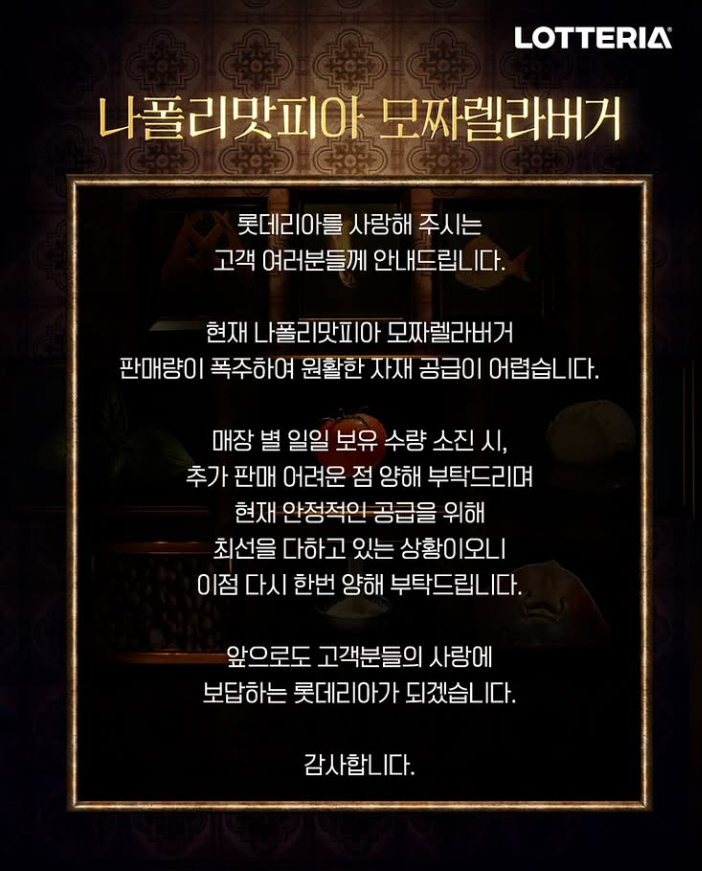  롯데리아 나폴리 맛피아 버거 후기 + 기간 (맛피아 모짜렐라)