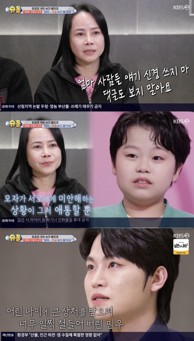 <b>황민우</b> 베트남 母 <b>악플</b> 상처 고백 <b>다문화 가정</b>이란 이유로 비난
