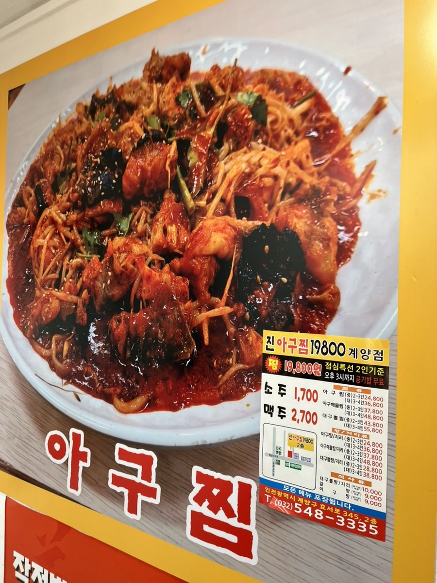 진아구찜19800 계양점 사진 5