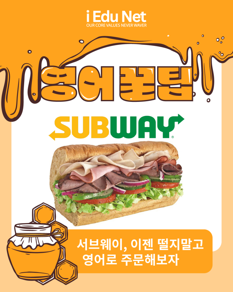  [영어 꿀팁] 더이상 떨지 말고 서브웨이 영어로 주문하자! | Subway 영어로 주문하는 법, 빵 종류, 치즈, 토핑, 세트 메뉴 | 호주 생활