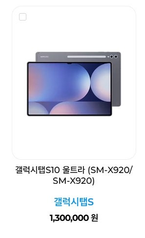 중고 갤탭S10 플러스 울트라 어떻게 처분할까? 갤럭시탭 매입업체 찾아오세요