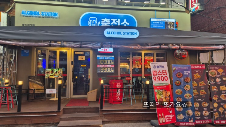  성신여대 맛집 주류충전소 성신여대점