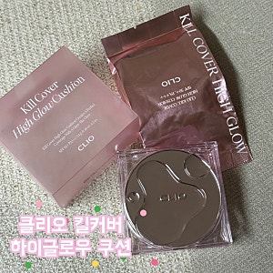 CLIO 클리오 킬커버 하이글로우 쿠션 한달 사용 후기 내돈내산