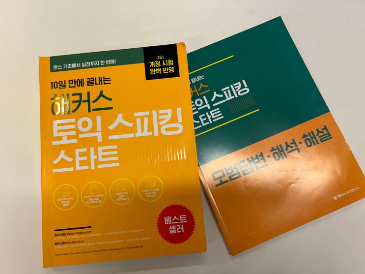  강남토익스피킹학원 추천 AL 160점 달성 솔직 후기입니다!