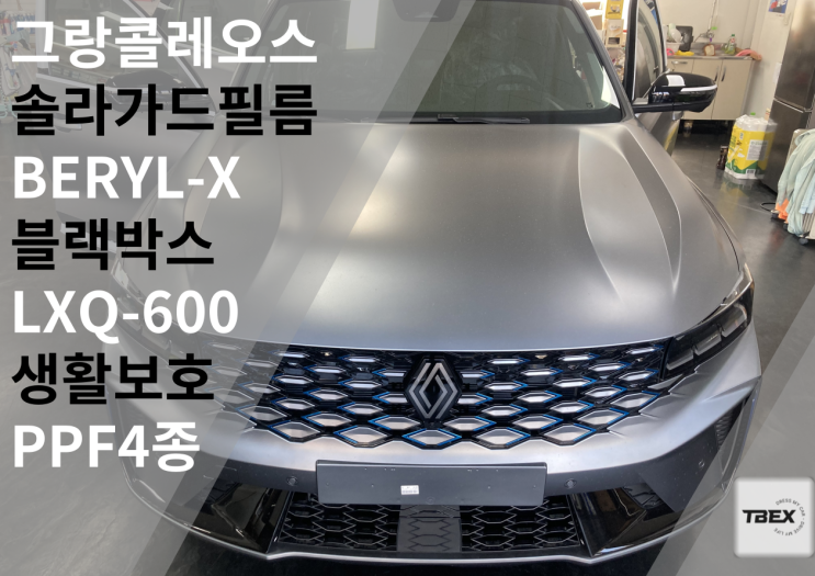  합리적인 가격에 고스펙의 필름을 찾는다면?#솔라가드[BERYL-X] 각도에 따라 변화하는 반사필름 #수입은 달라#반사필름#열차단율 #사장님 강력추천