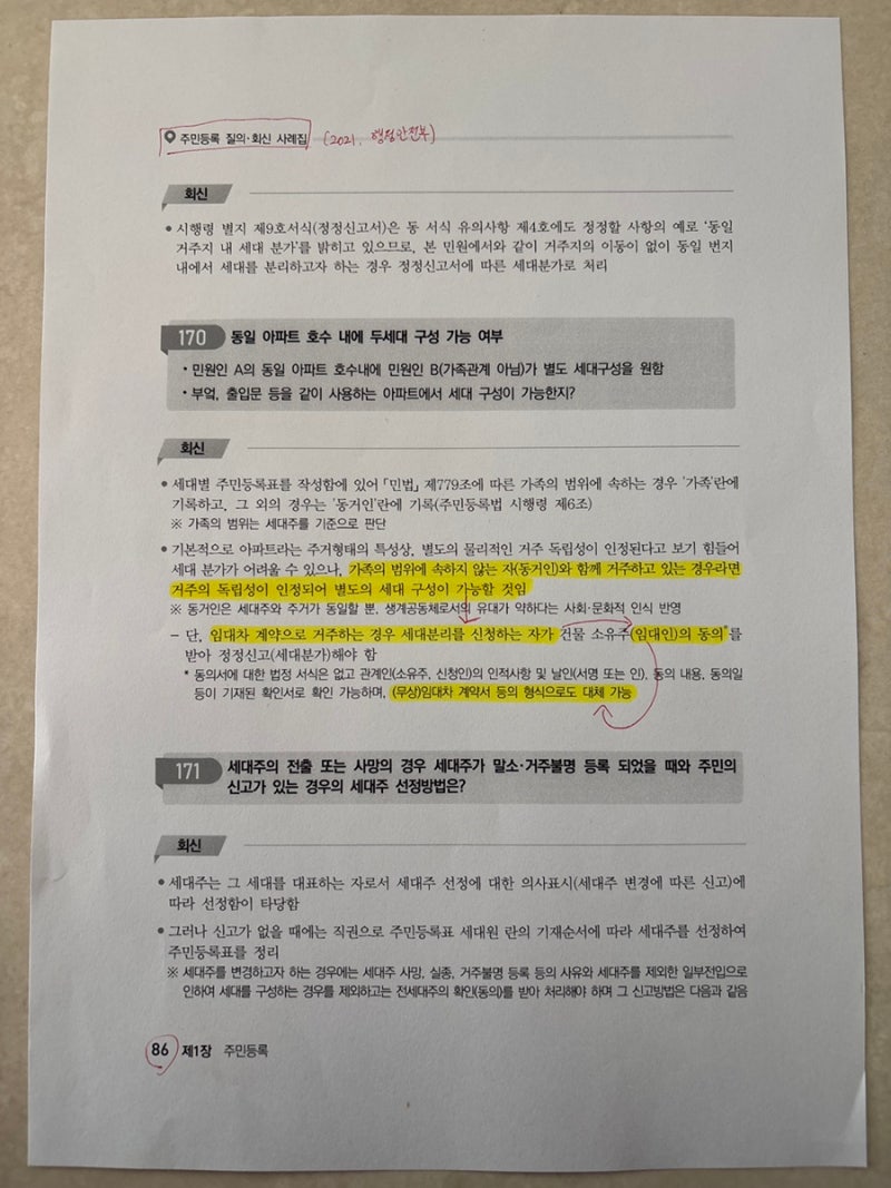 아파트 세대분리 방법, 조건, 장점_한집 동거인 주민센터에서 분리 성공 후기