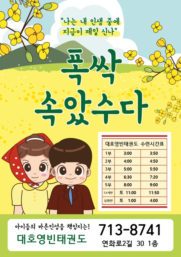  폭삭속았수다
