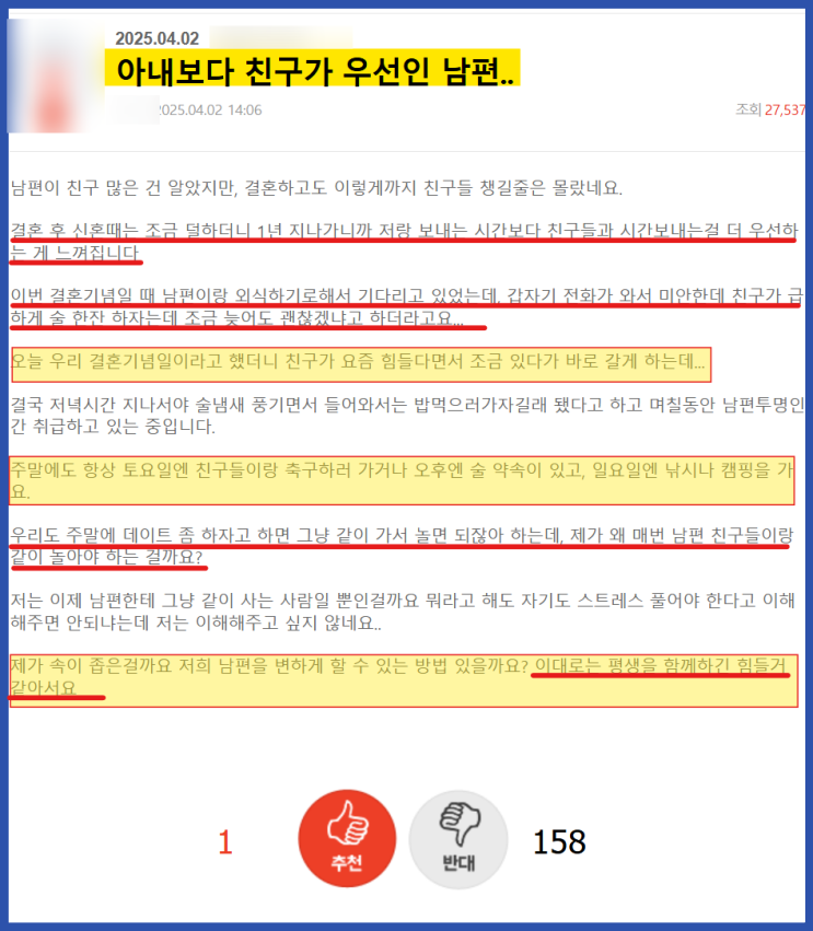  아내보다 친구가 우선인 남편...