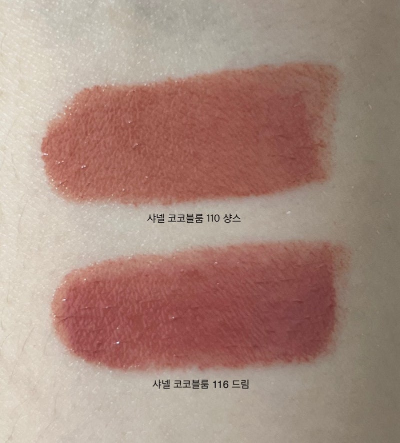 [발색] 샤넬 루쥬 코코 블룸 110 샹스, 116 드림