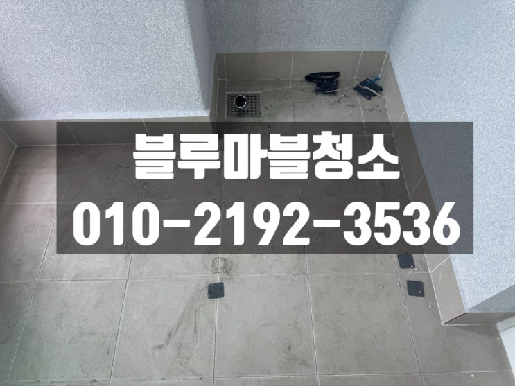  하남 입주청소 은행아파트 인테리어후 청소의 중요성