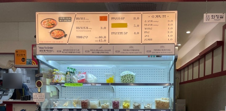 마라이츠 만덕점 사진 5