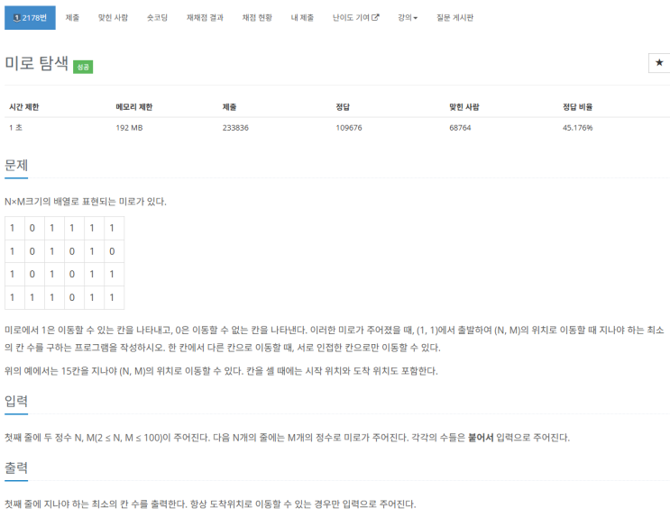  미로 탐색