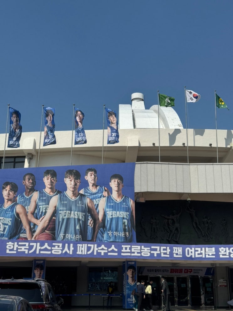  대구 실내체육관 농구 경기 한국가스공사 VS 원주 DB