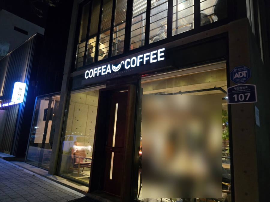 코페아커피 형산강변점 사진 1