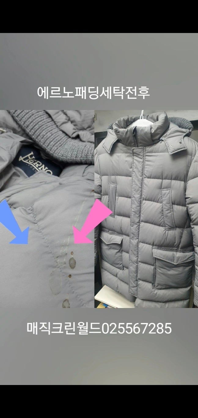  에르노 명품패딩세탁 커피오염제거 매직크린월드 역삼동세탁소강남에서 사례를 통해 안내드립니다.