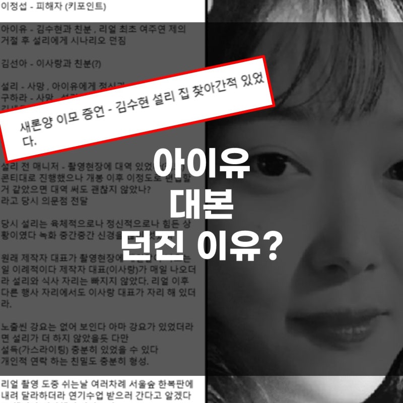 김수현 설리 리얼 폭로전 요약 설리오빠 인스타