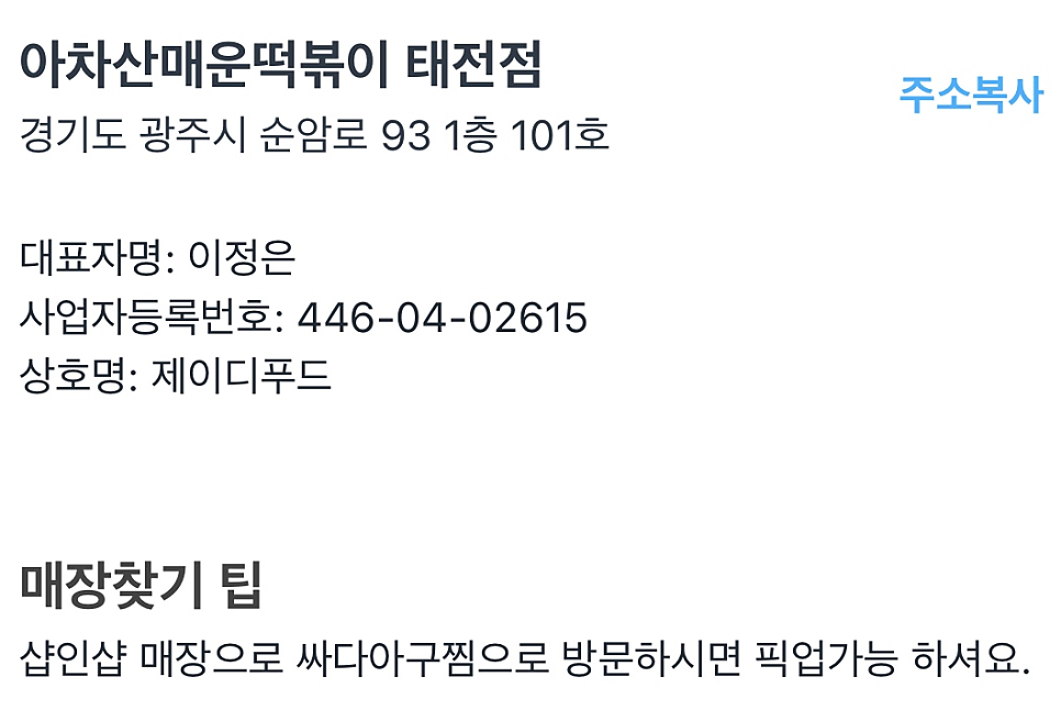아차산매운떡볶이 사진 2