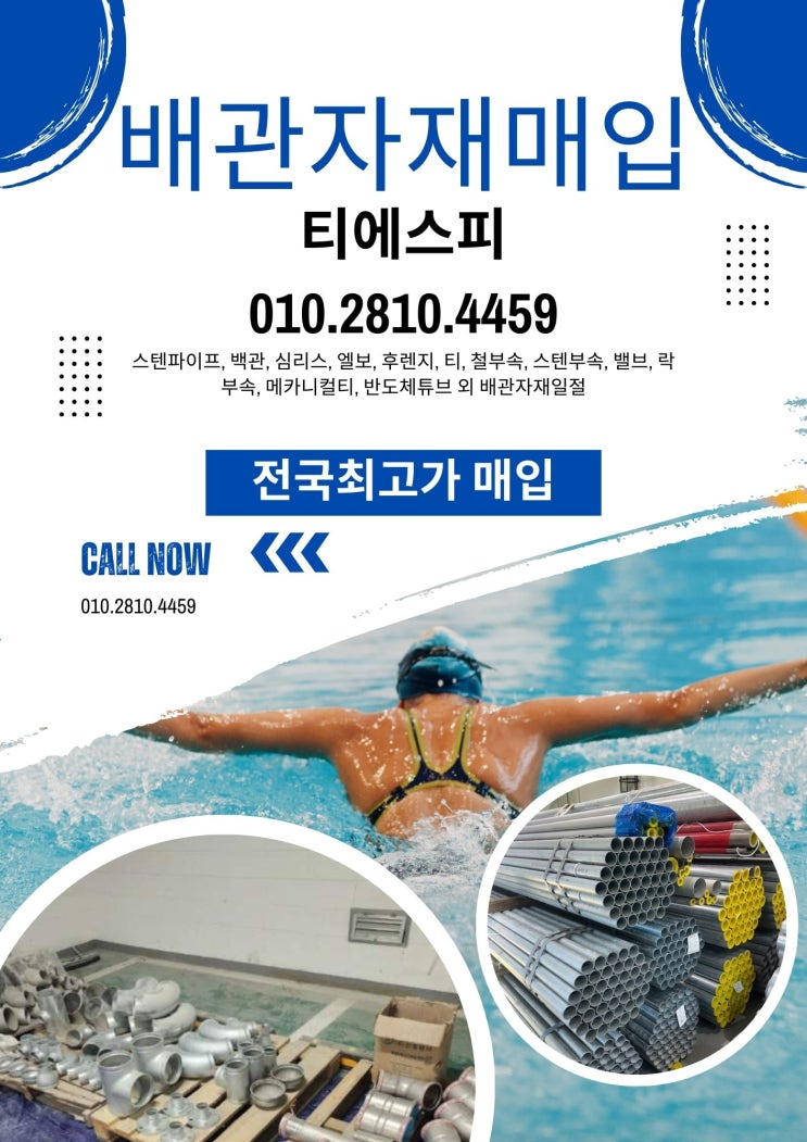  [스텐/서스파이프 매입]스텐배관 잉여자재 매입 밸브 스텐부속 및 배관자재일절