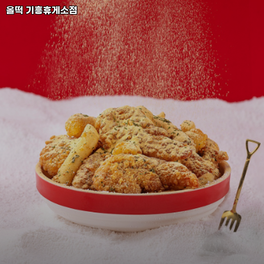 올떡 기흥휴게소점 사진 3