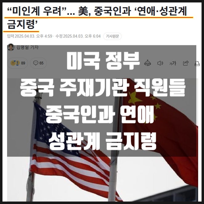 미국 정부 중국주재 정부기관 직원들 중국인과 연애 성관계 금지령 미국 정부 중국주재 정부기관 직원들 중국인과 연애 성관계 금지령