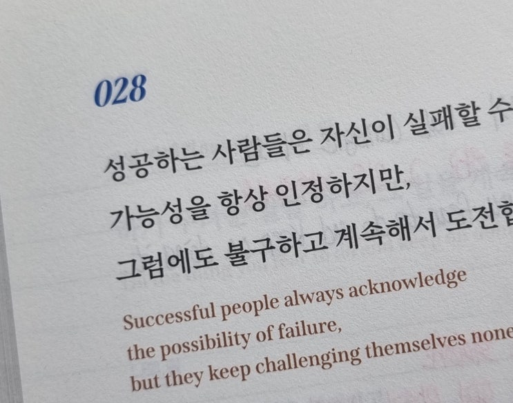  028 나는 불확실성 속에서도 계속 도전한다.