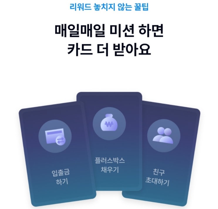  4월 4일 케이뱅크 4단계 앱테크 가이드 돈나무, 카드리워드, 용돈받기, 버튼 누르기 하는법