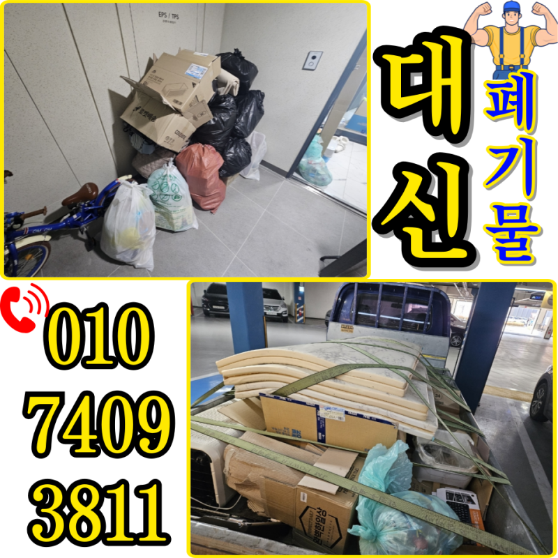 일산 아파트 생활폐기물 층간소음매트 버리는 방법