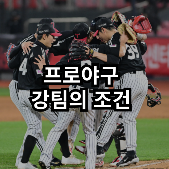 [<b>LG</b> 트윈스] 시즌 초반 최강 : <b>LG</b> 트윈스가 보여주는 강팀의... 