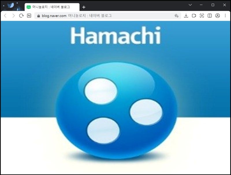 하마치 다운로드 무료 설치 Hamachi 사용법 : 네이버 블로그