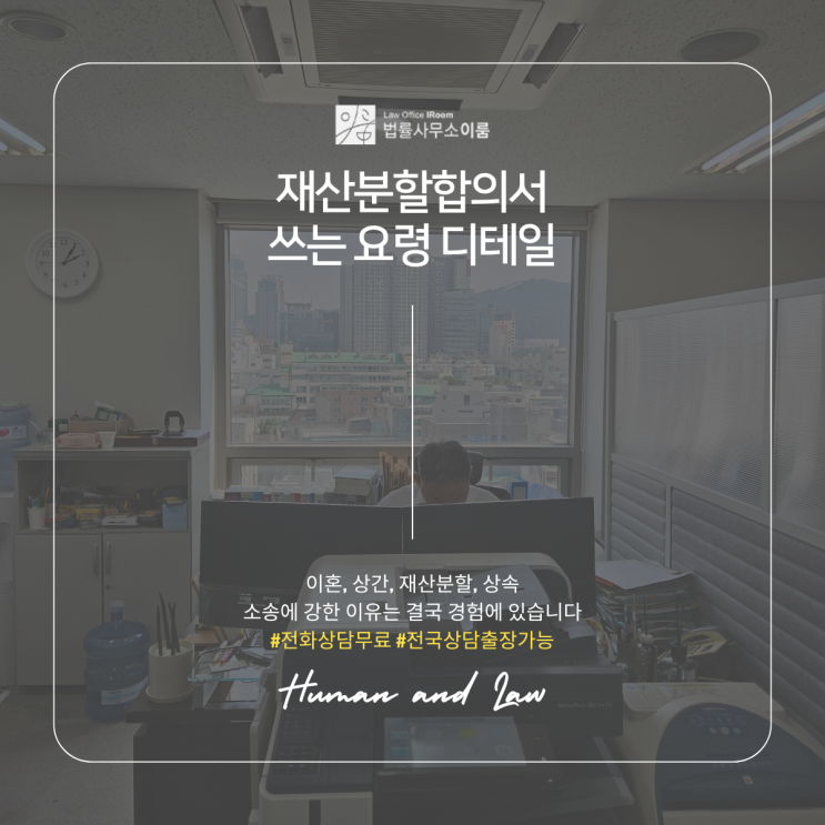  재산분할합의서 쓰는 요령 디테일