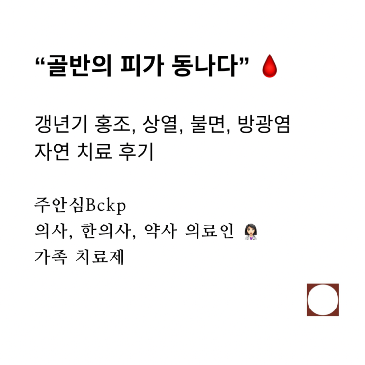  갱년기증상기간 갱년기 홍조 불면증 방광염 자연치료