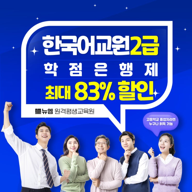  한국어교원 자격증 2급 학점은행제 비용