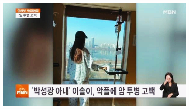 박성광 이솔이 암 투병 수술 항암 부부 동상이몽 악플 인스타그램