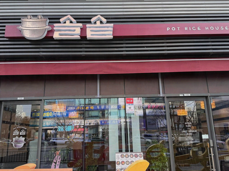  [맛집리뷰] 솔솥 범계점, 신선한 재료로 만든 따뜻한 솥밥이 인기인 평촌 맛집