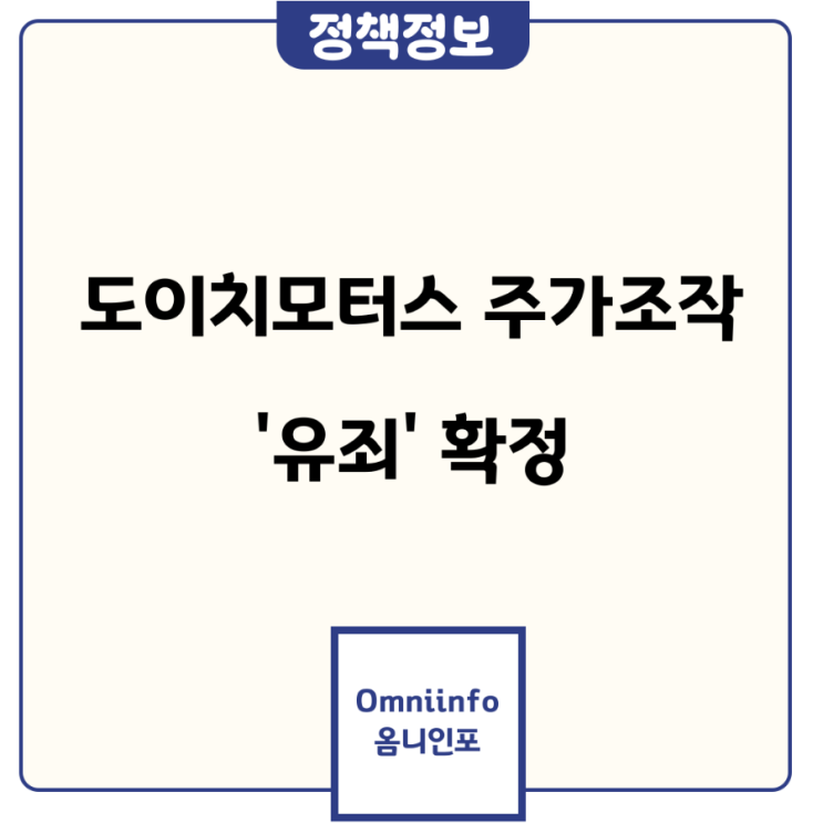 ️ 도이치모터스 <b>주가조작</b> ‘<b>유죄</b> 확정’…<b>권오수</b>·전주... 