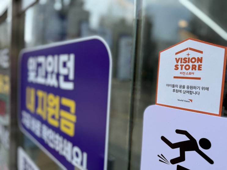  "휴대폰이 기부가 된다고요?" | 옆커폰 분당점X월드비전 비전스토어 협약스토리