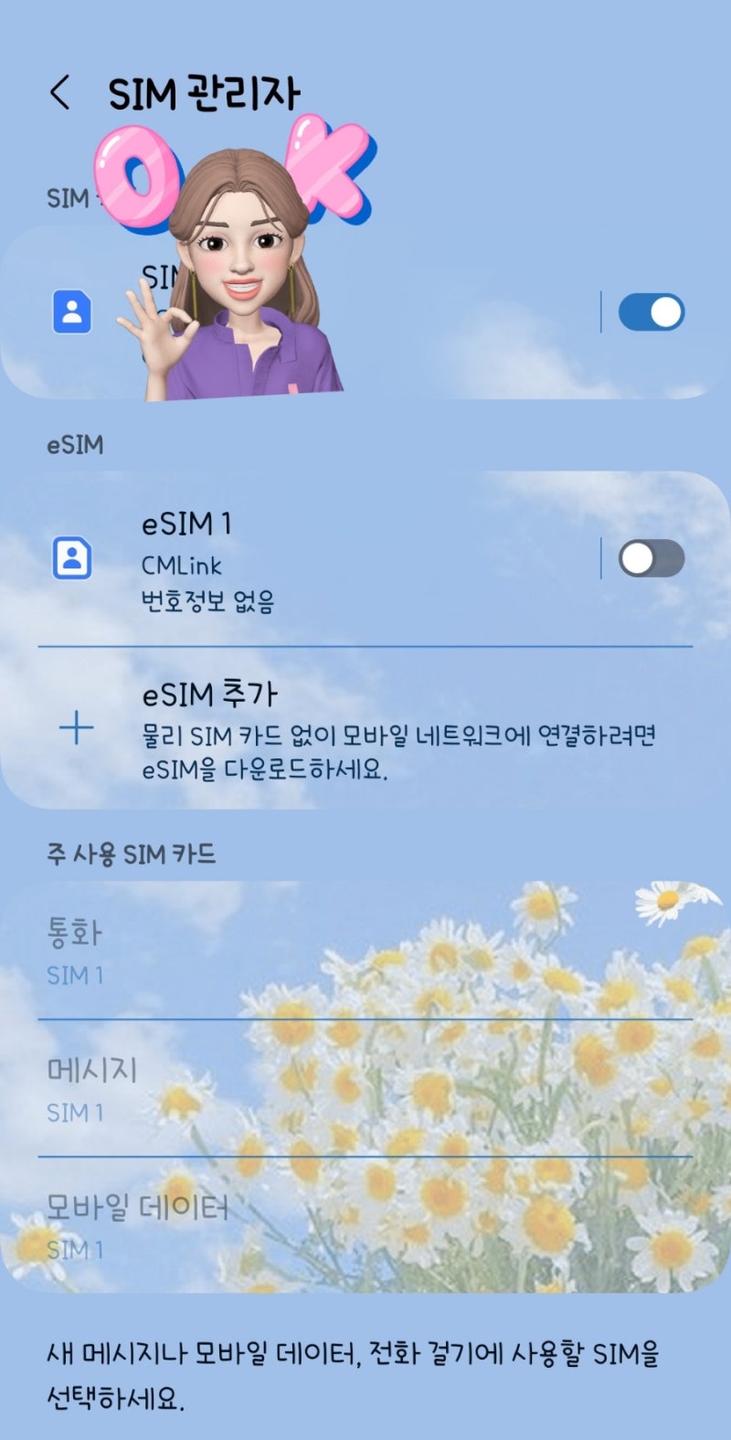 해외여행 이심이지 갤럭시 등록법 추천인코드  ESIM 삭제 사이판 사용 후기