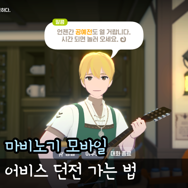  마비노기 모바일 어비스 던전 추가, 4월 3일 정기 업데이트 소식