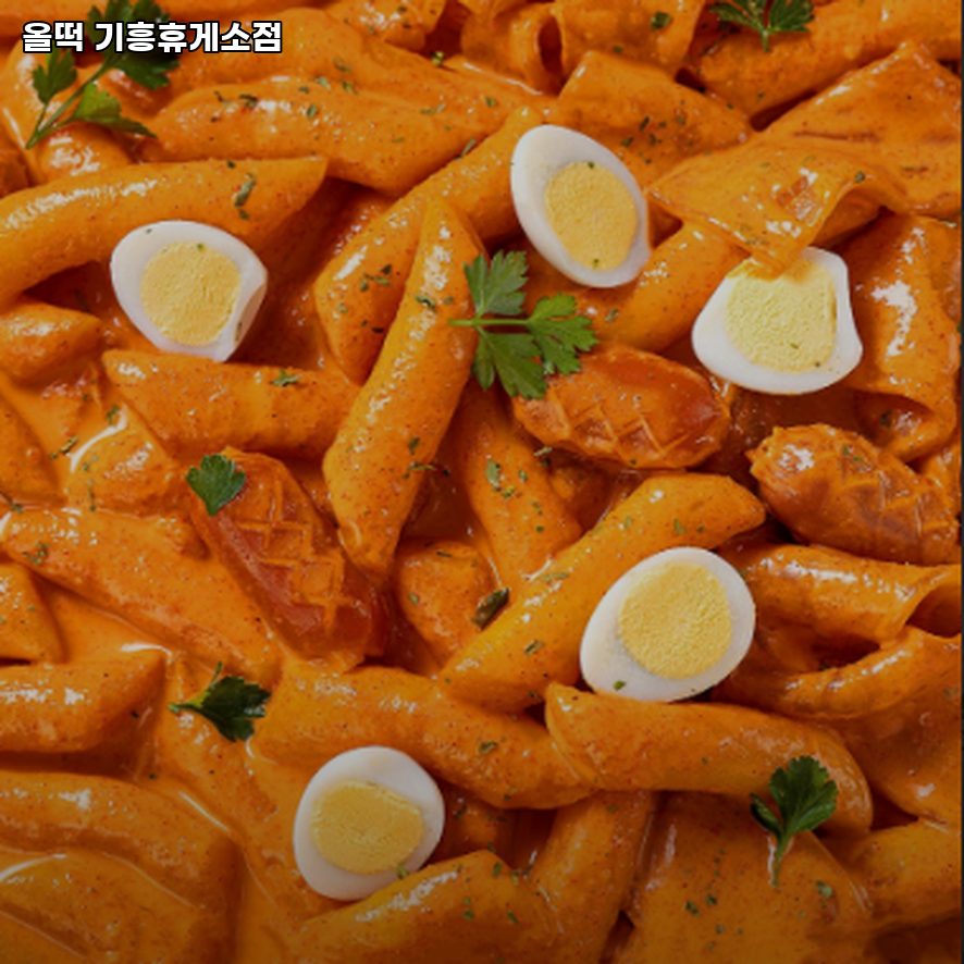 올떡 기흥휴게소점 사진 2
