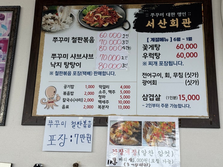  [서천]서천 쭈꾸미 맛집-서산회관(+쭈꾸미 효능, 서천 가볼만한 곳)