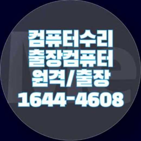  사상구의 컴퓨터 및 노트북 수리 전문 서비스 안내